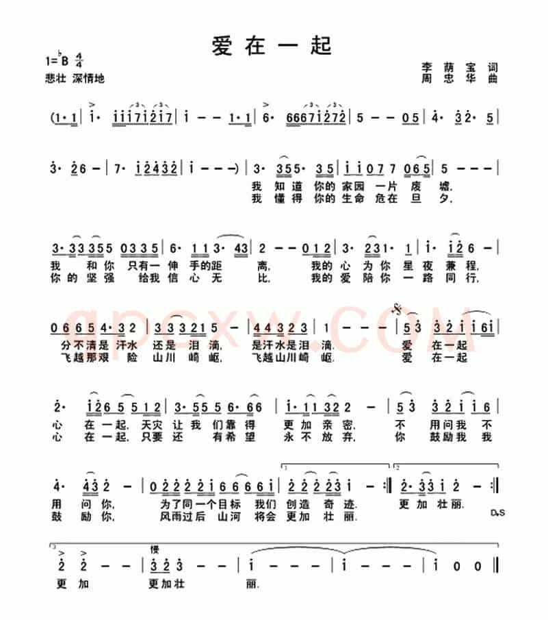 爱在一起（李荫保词 周忠华曲）