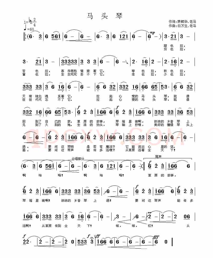 马头琴(茅辉华、老马词 白万生、老马曲)