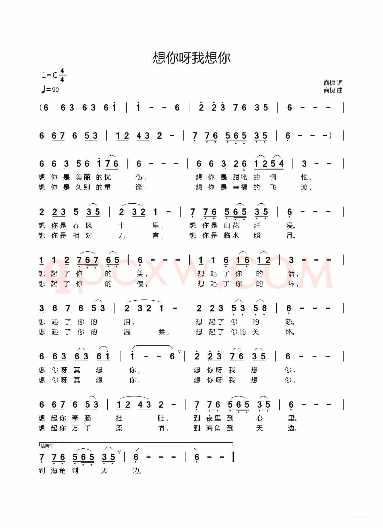想你呀我想你