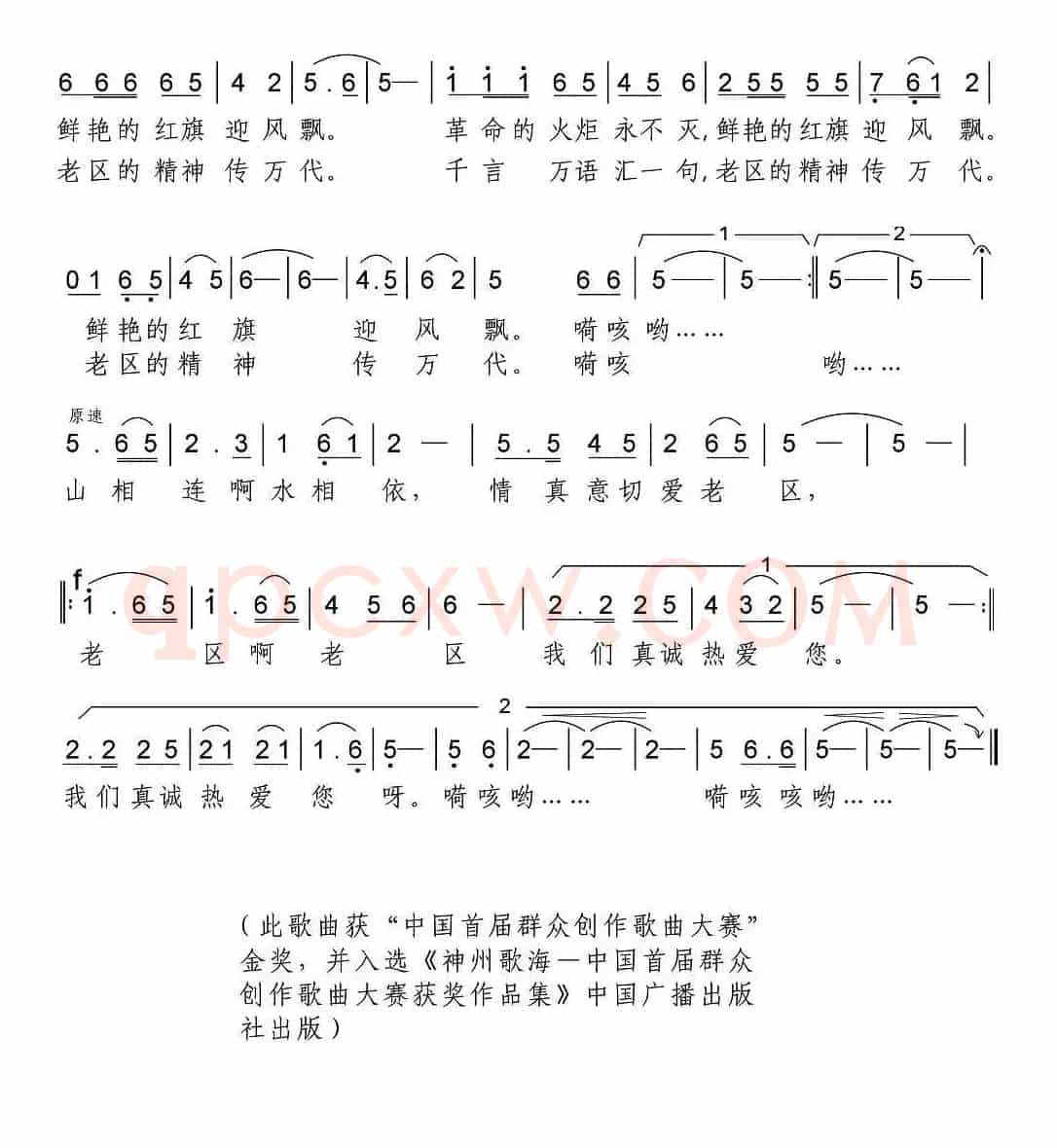 老区啊，我们热爱您