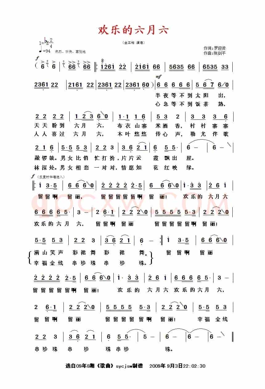 欢乐的六月六（又名：欢乐六月六）
