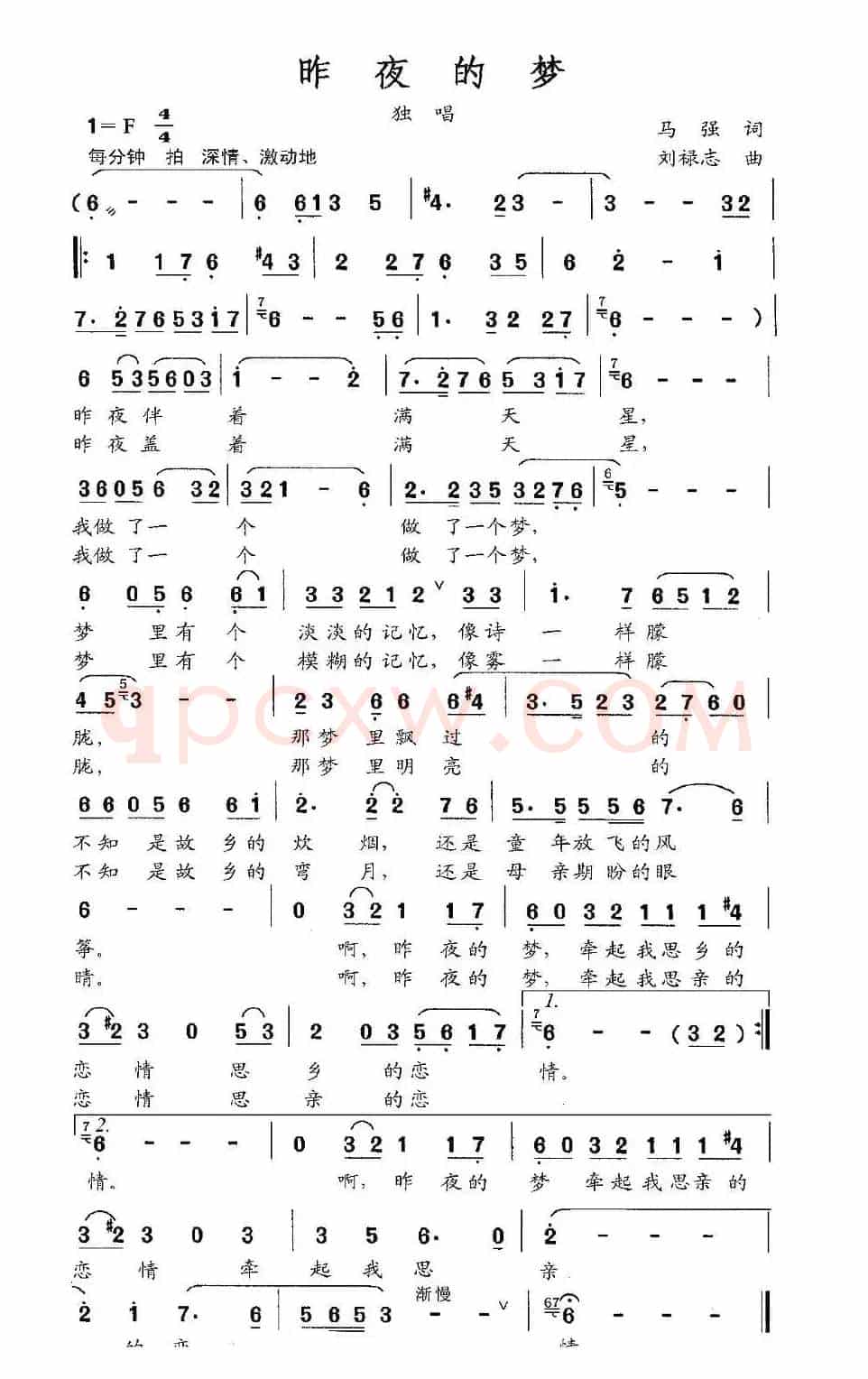 昨夜的梦（马强词 刘禄志曲）