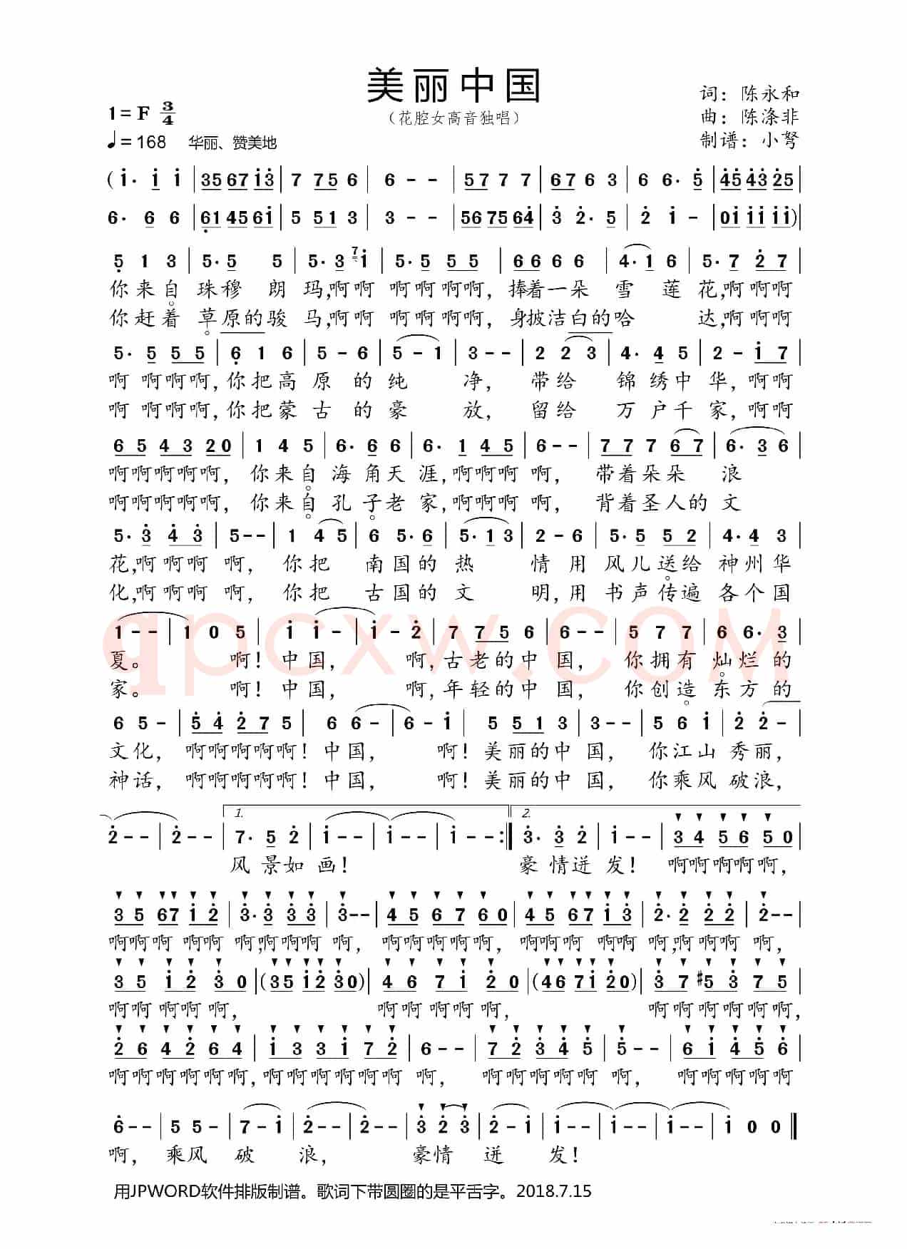 美丽中国(陈永和词 陈涤非曲)