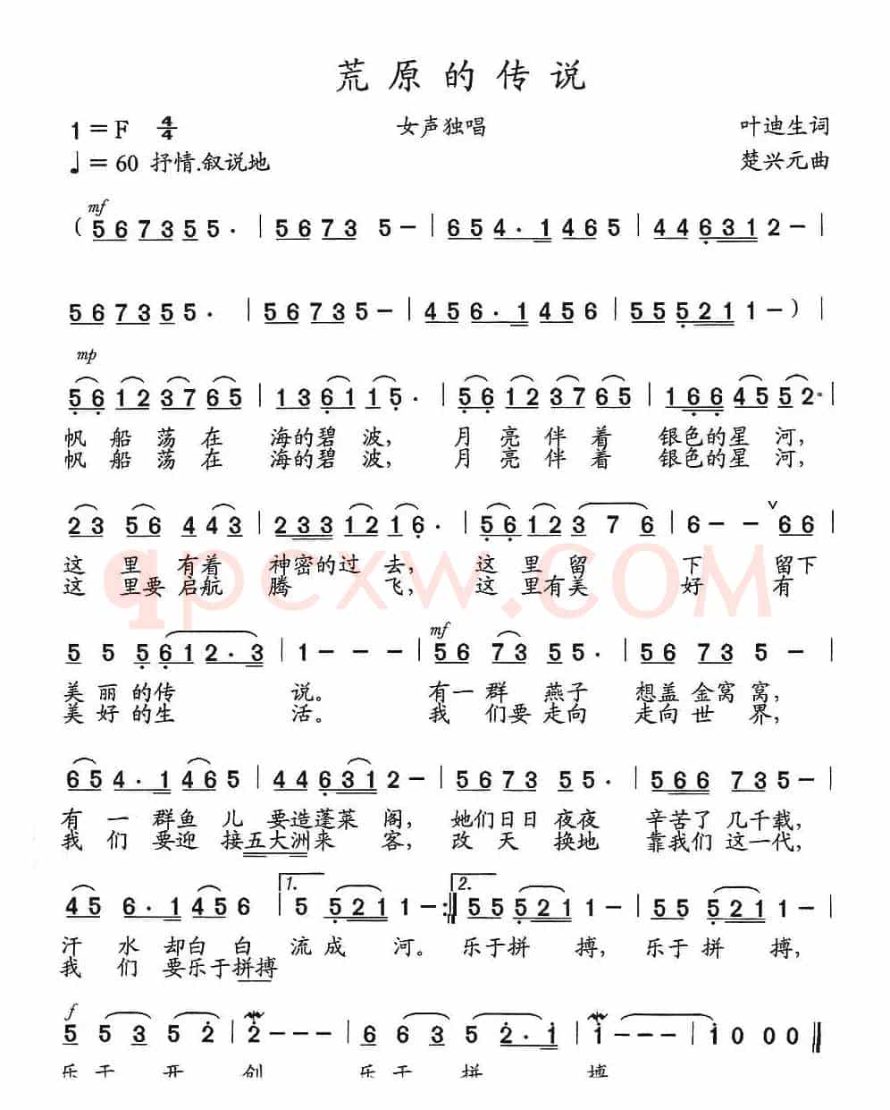 荒原的传说