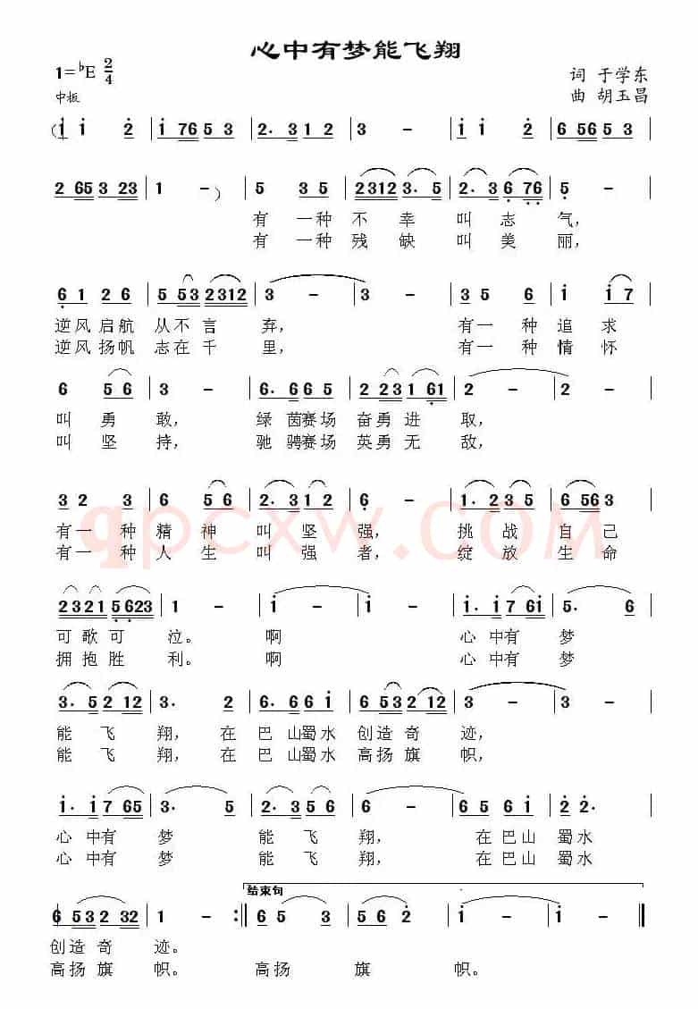 心中有梦能飞翔