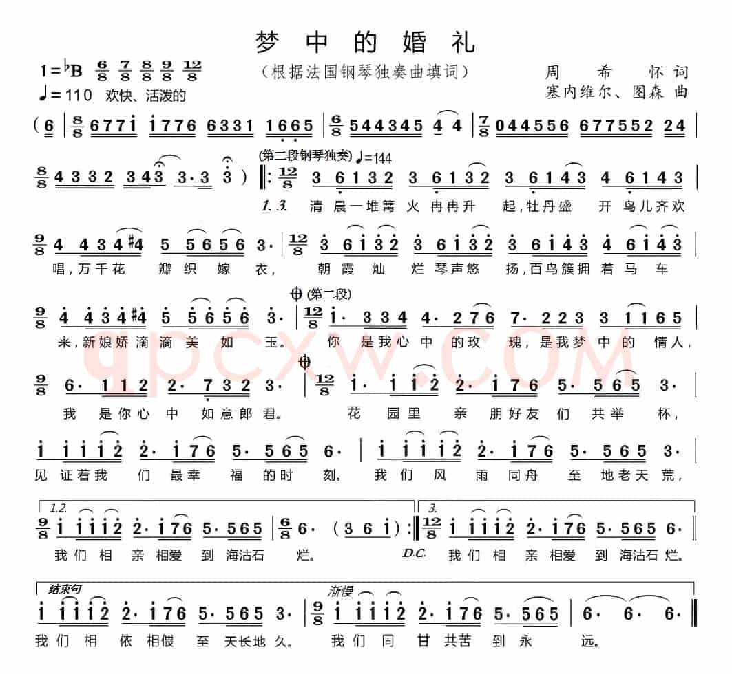 梦中的婚礼（根据法国钢琴独奏曲填词）