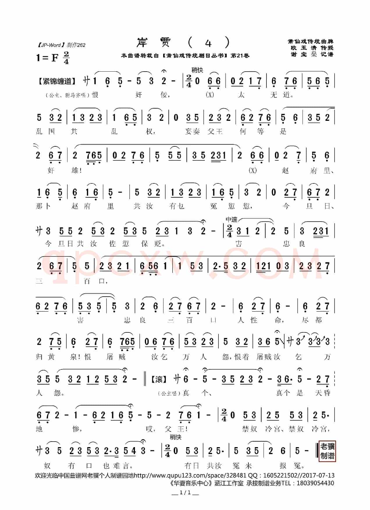 [莆仙戏]岸贾（4）