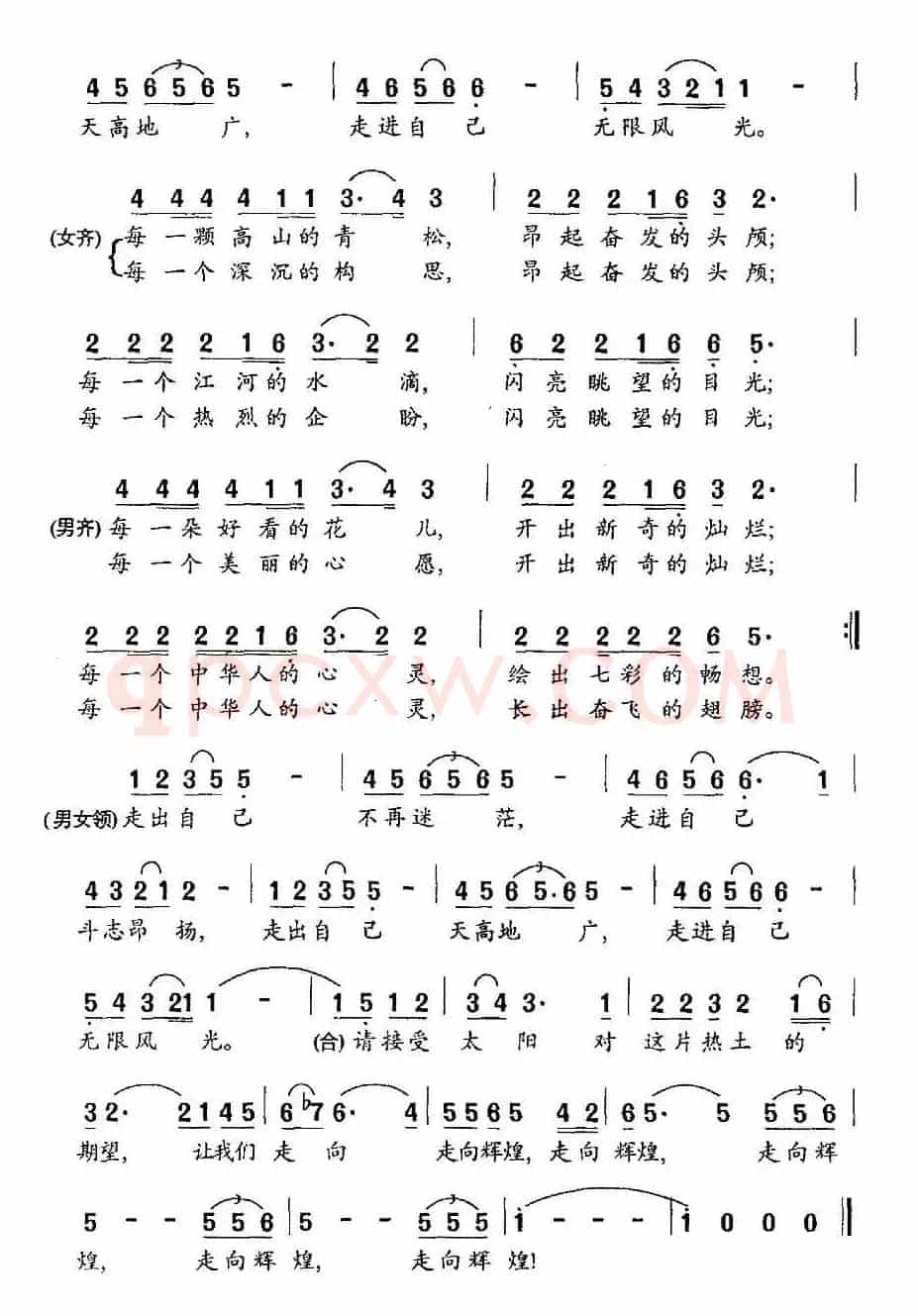 走向辉煌(杨有方词 平安俊曲)