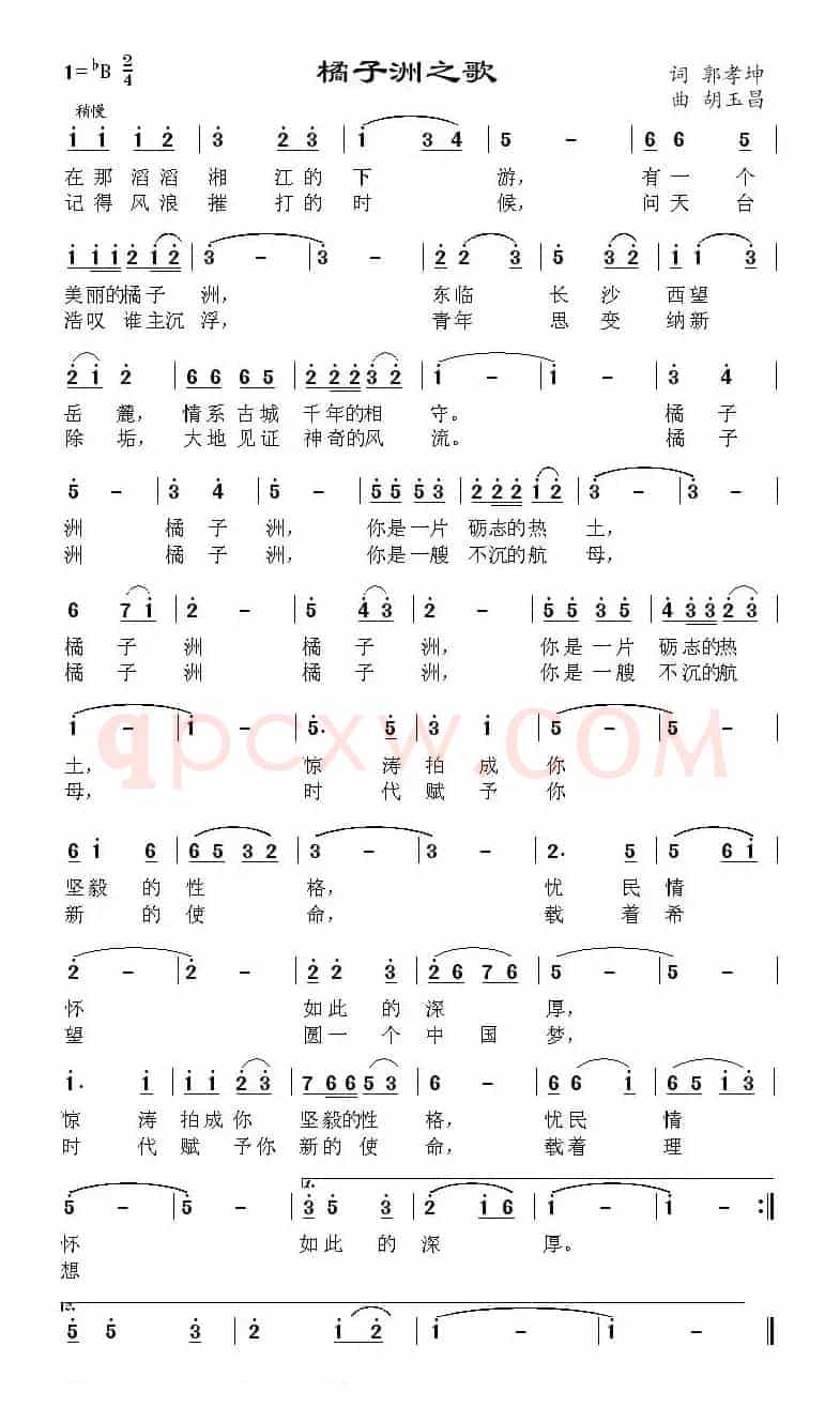 橘子洲之歌（郭孝坤词 胡玉昌曲）