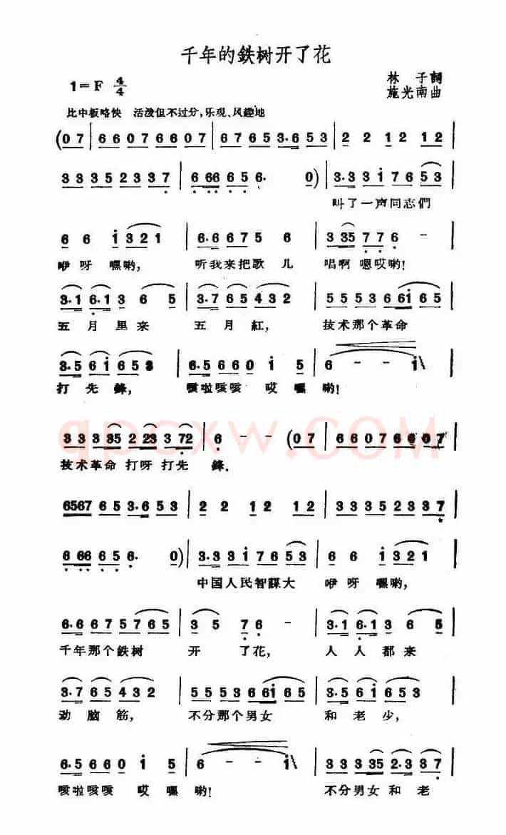 千年的铁树开了花(林子词 施光南曲)