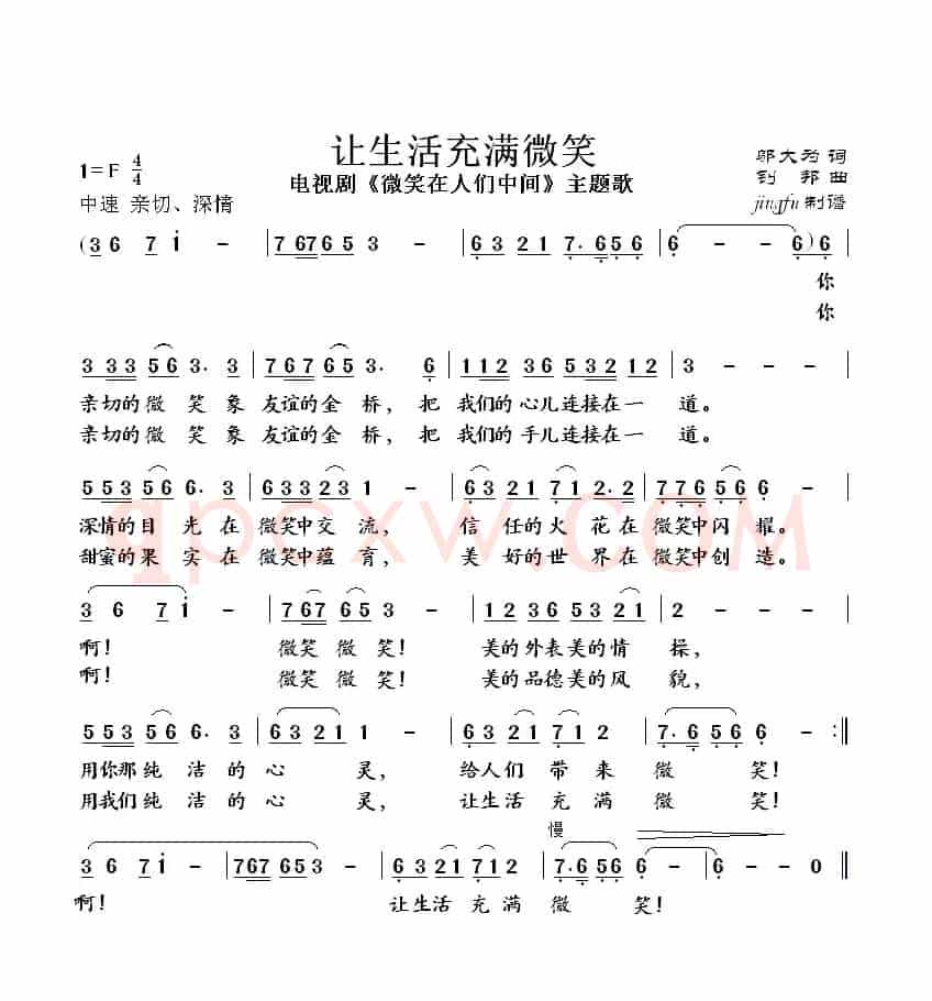 让生活充满微笑(电视剧《微笑在人们中间》主题歌)