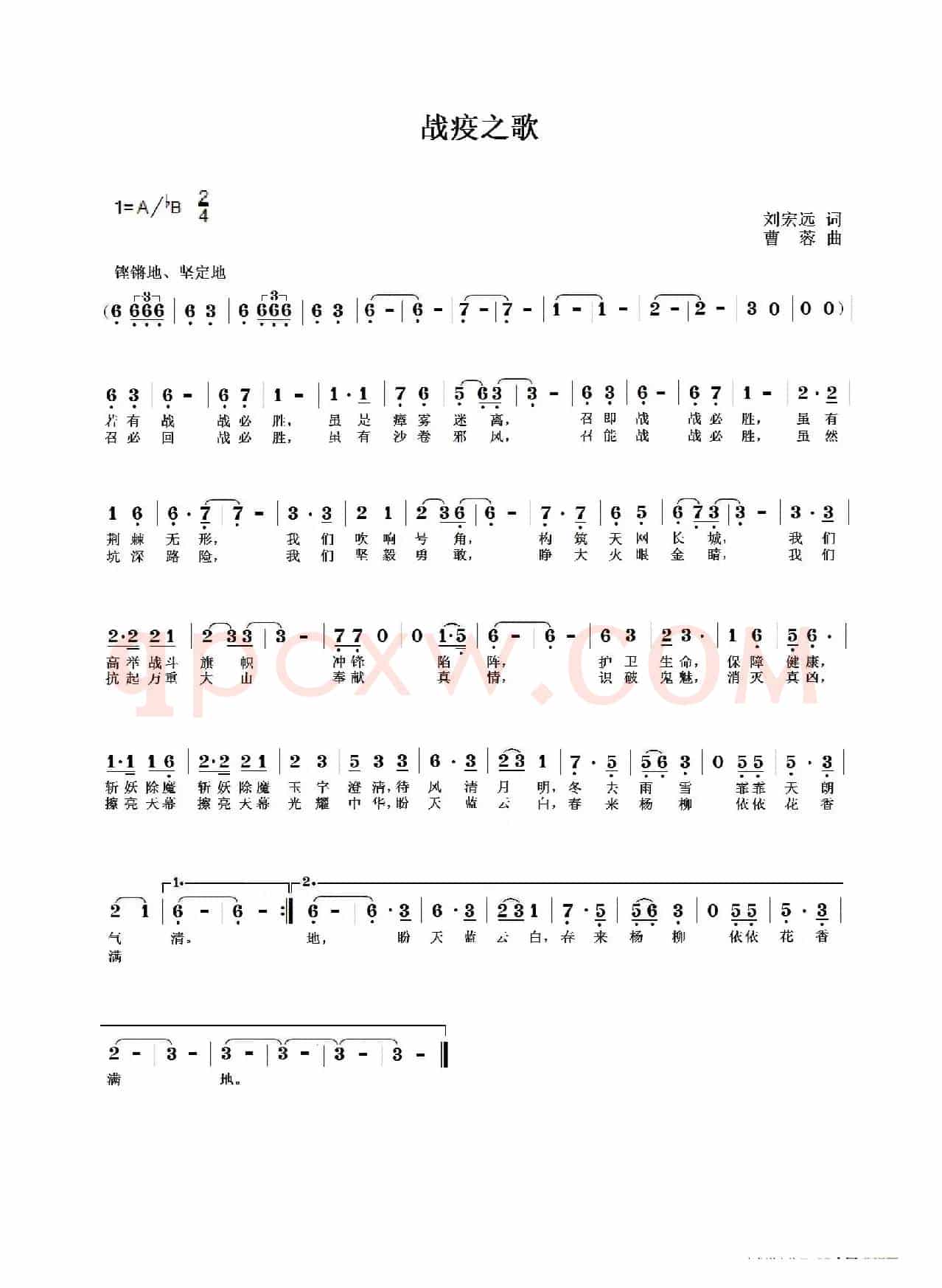 战疫之歌