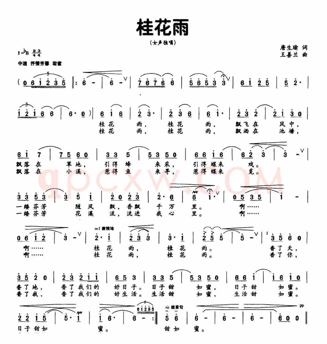 桂花雨（唐生瑜词 王善兰曲）
