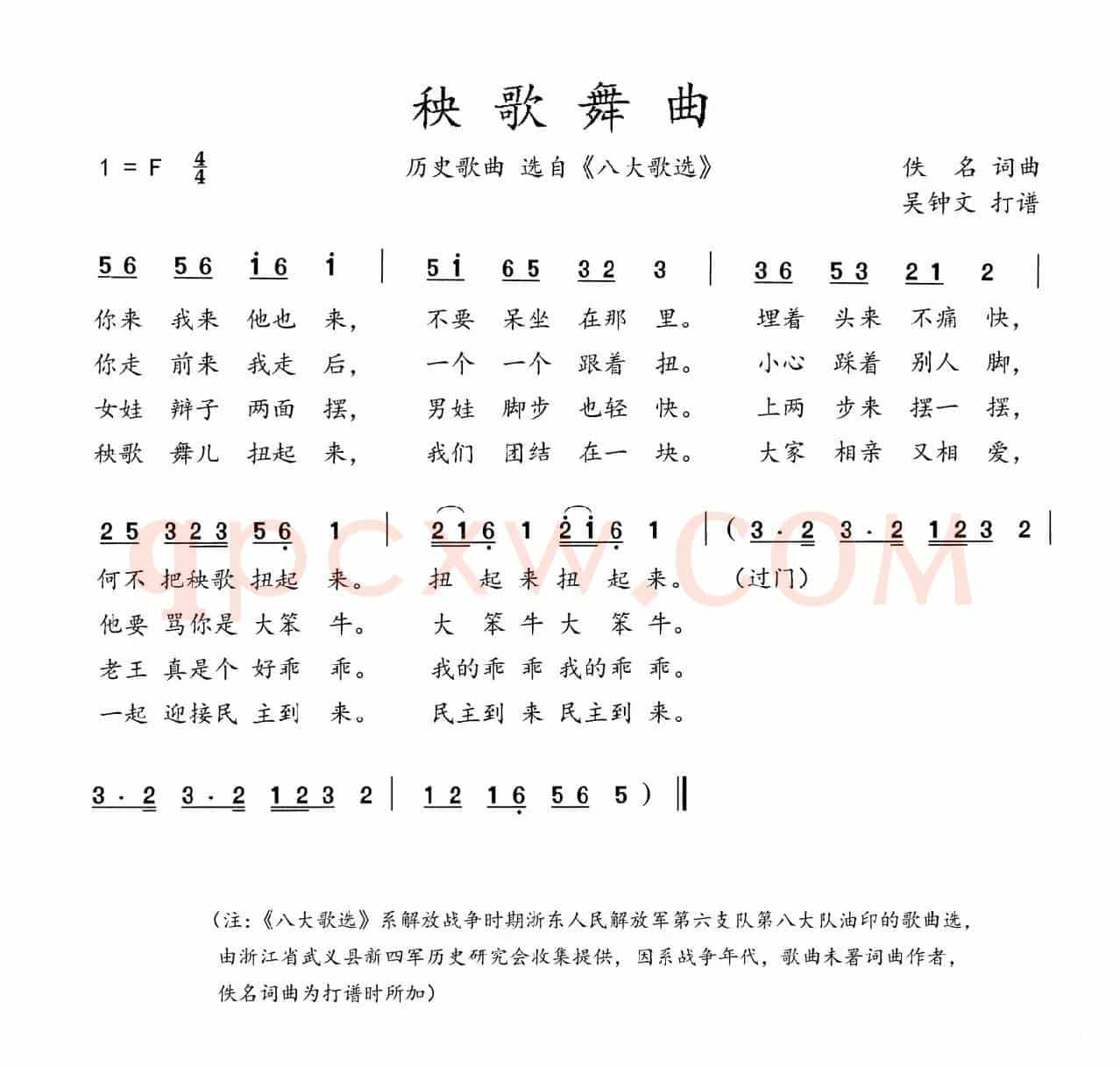 八大歌选：秧歌舞曲
