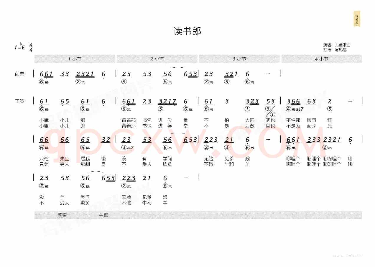 读书郎(简和谱)