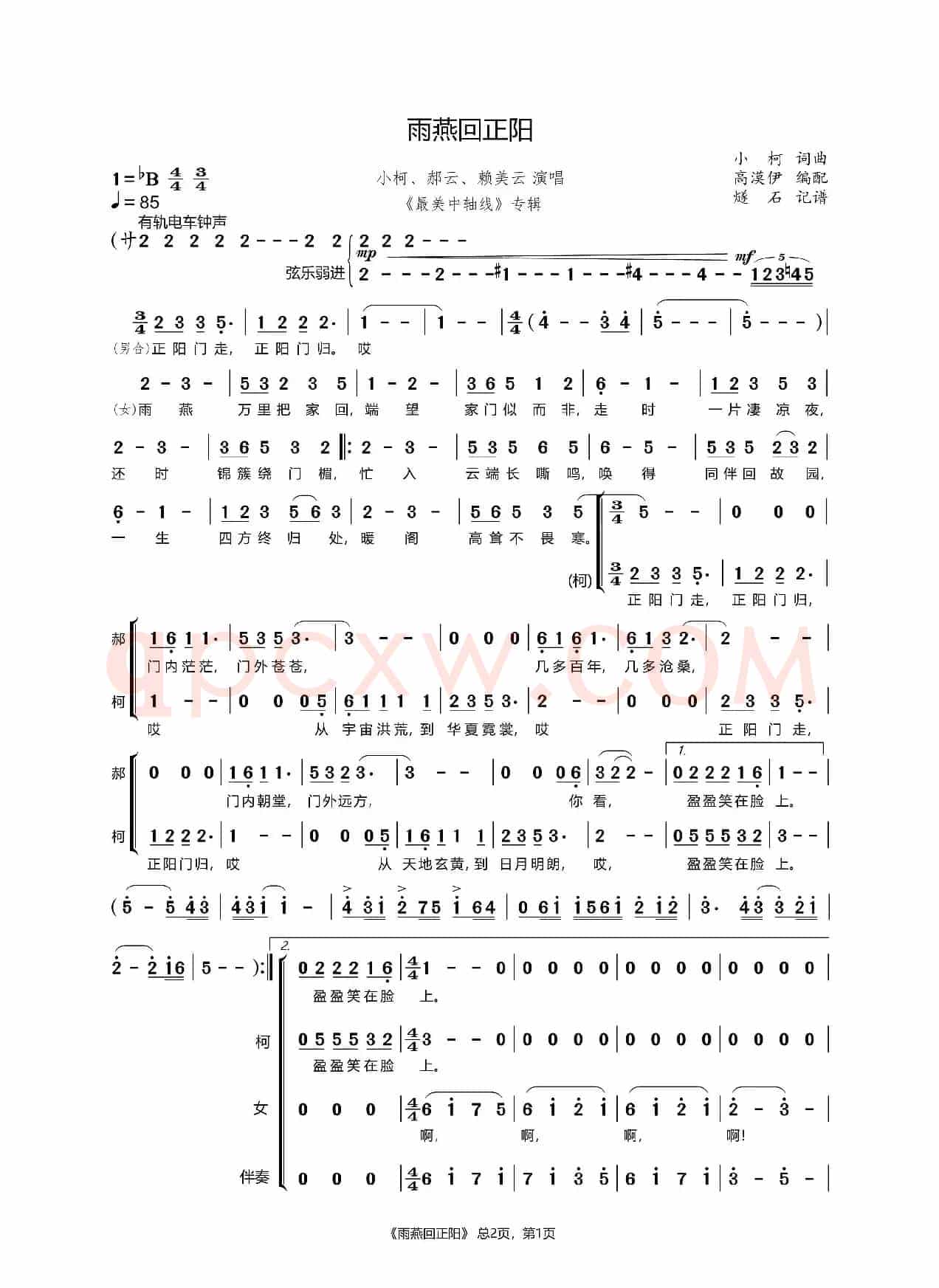 雨燕回正阳-小柯、郝云、赖美云（《最美中轴线》专辑）