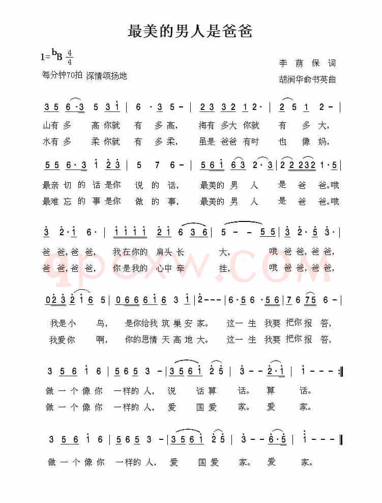 最美的男人是爸爸(李荫保词 胡润华 俞书英曲)