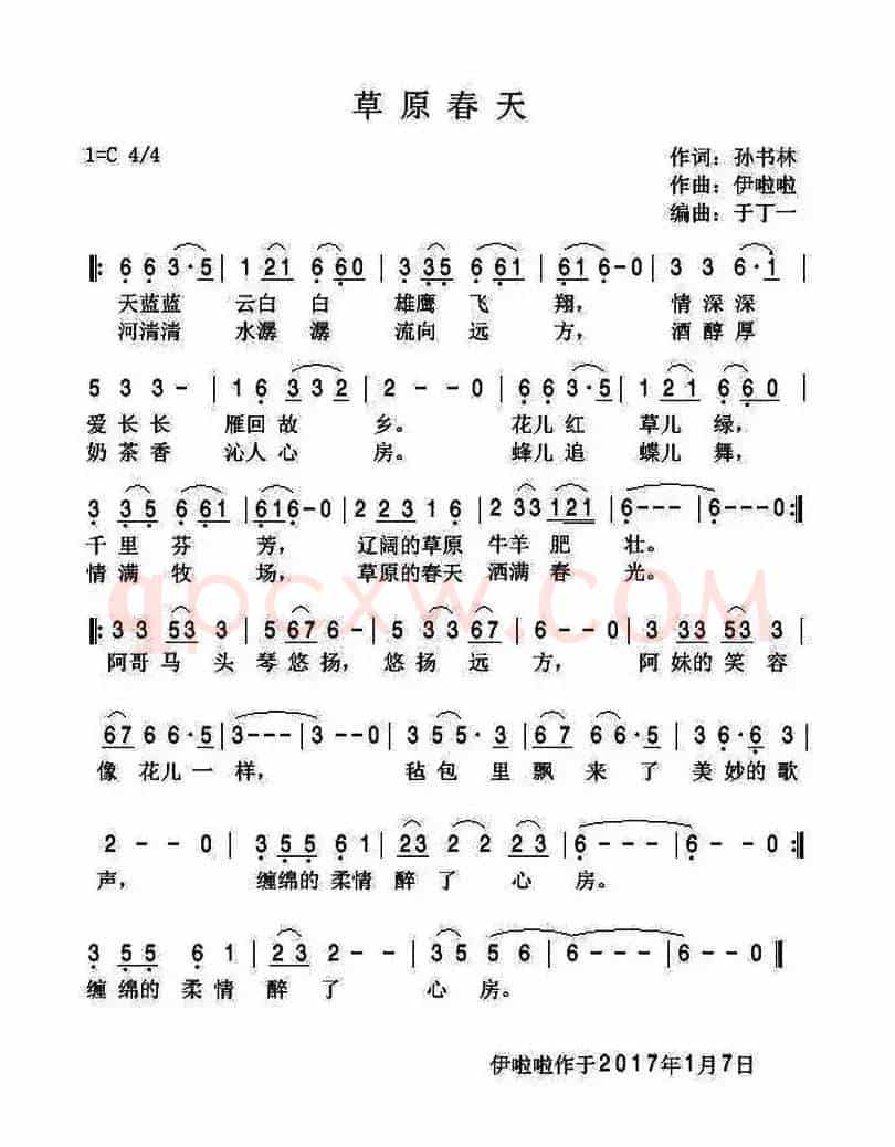 草原春天（孙书林词 伊啦啦曲）