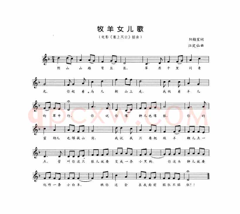 牧羊女儿歌
