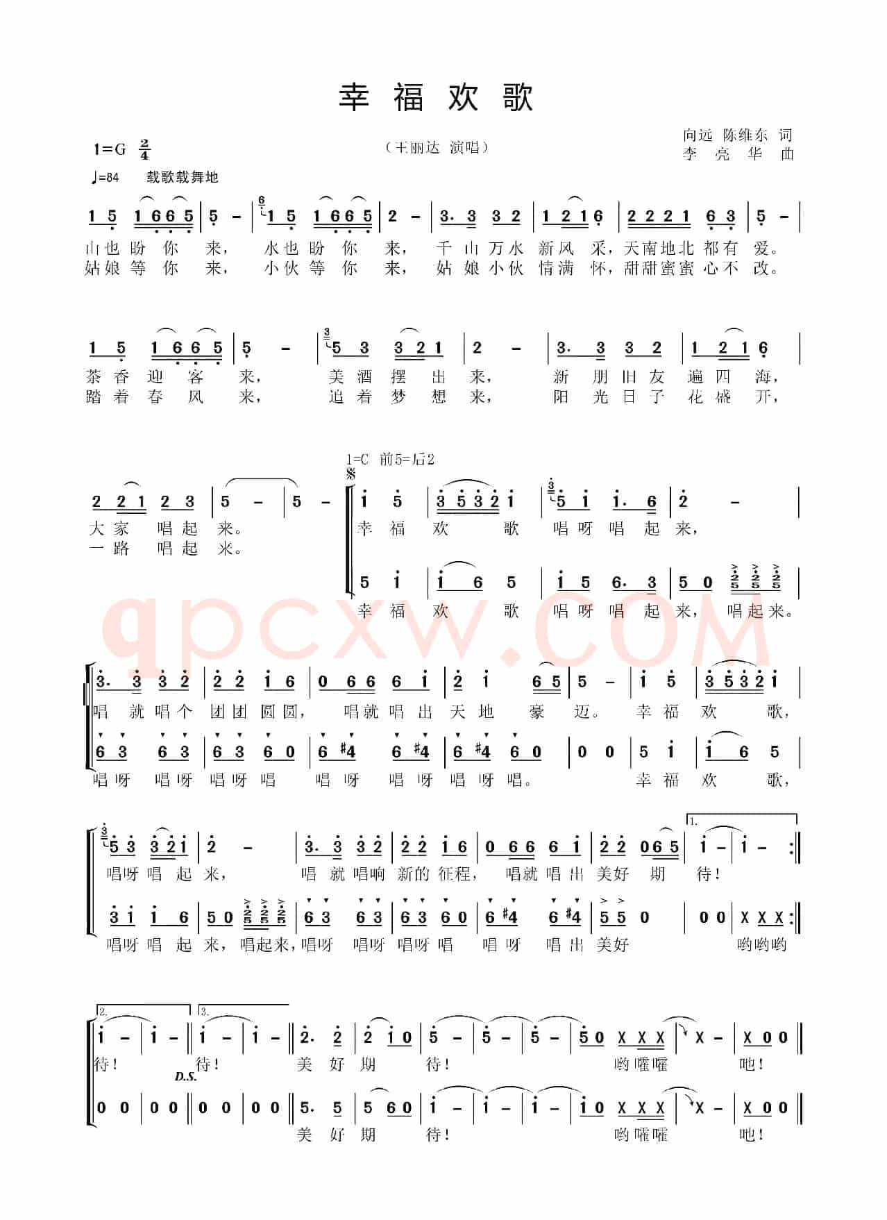 幸福欢歌(向远、陈维东词 李亮华曲)