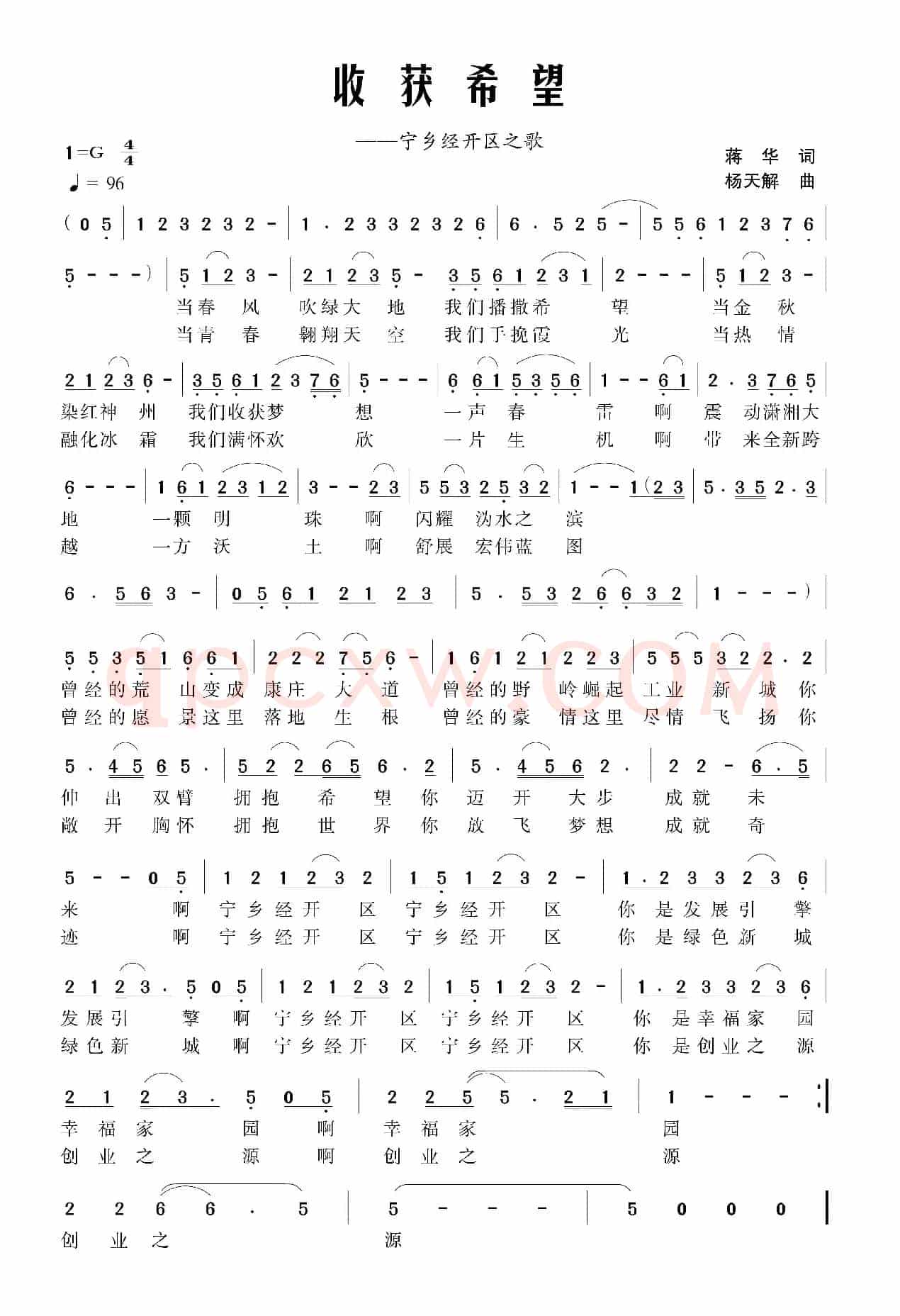 收获希望（宁乡经开区之歌）