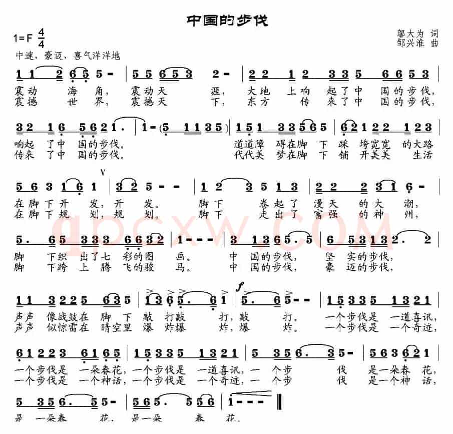中国的步伐（邬大为词 邹兴淮曲）