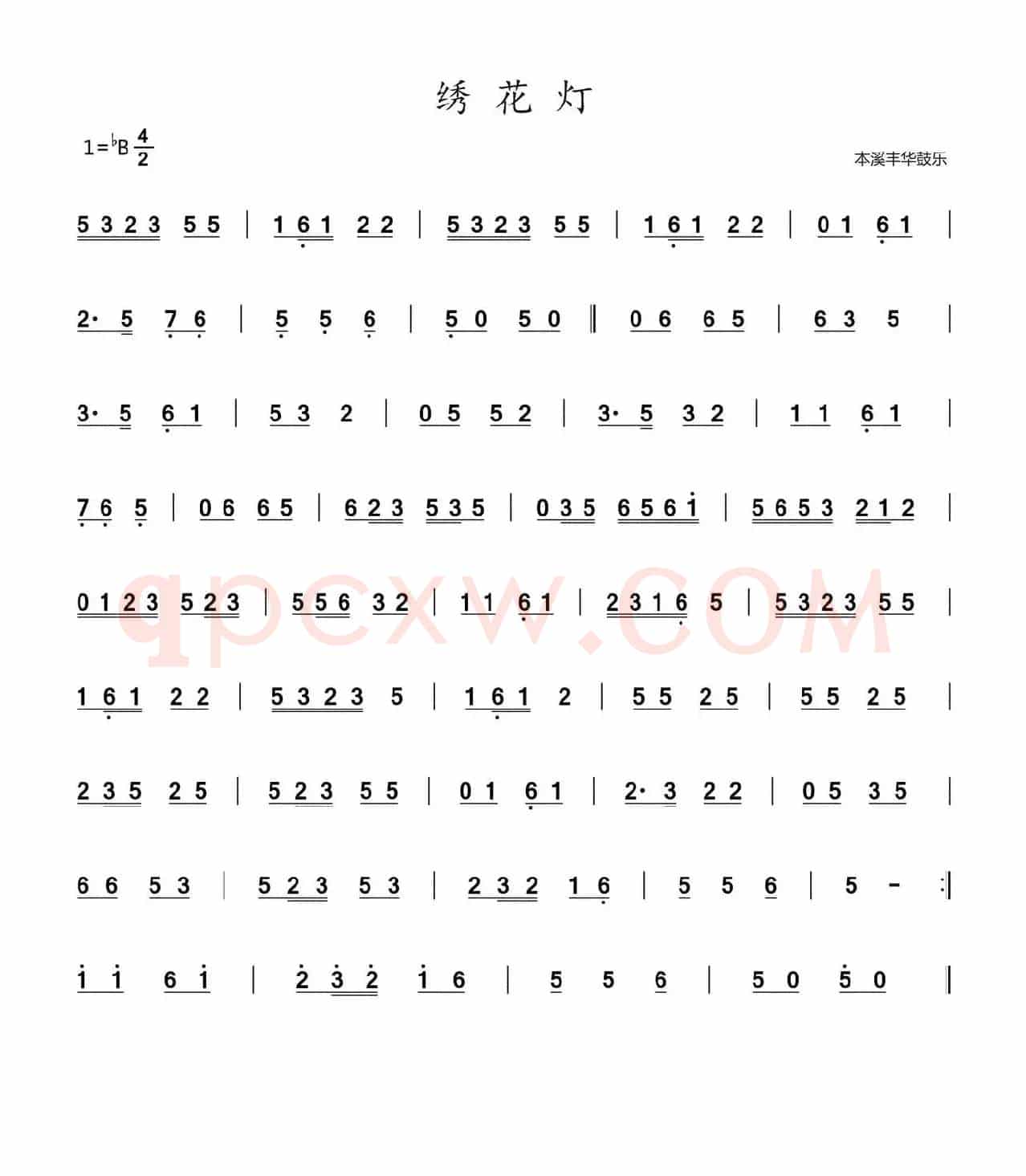 绣花灯（鼓乐旋律）