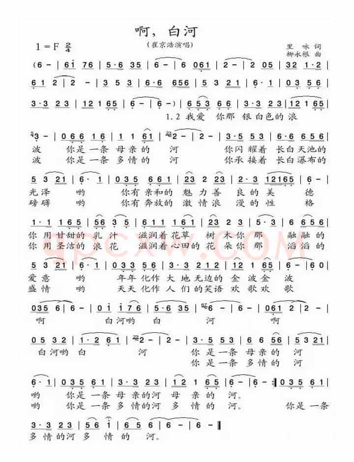 啊，白河