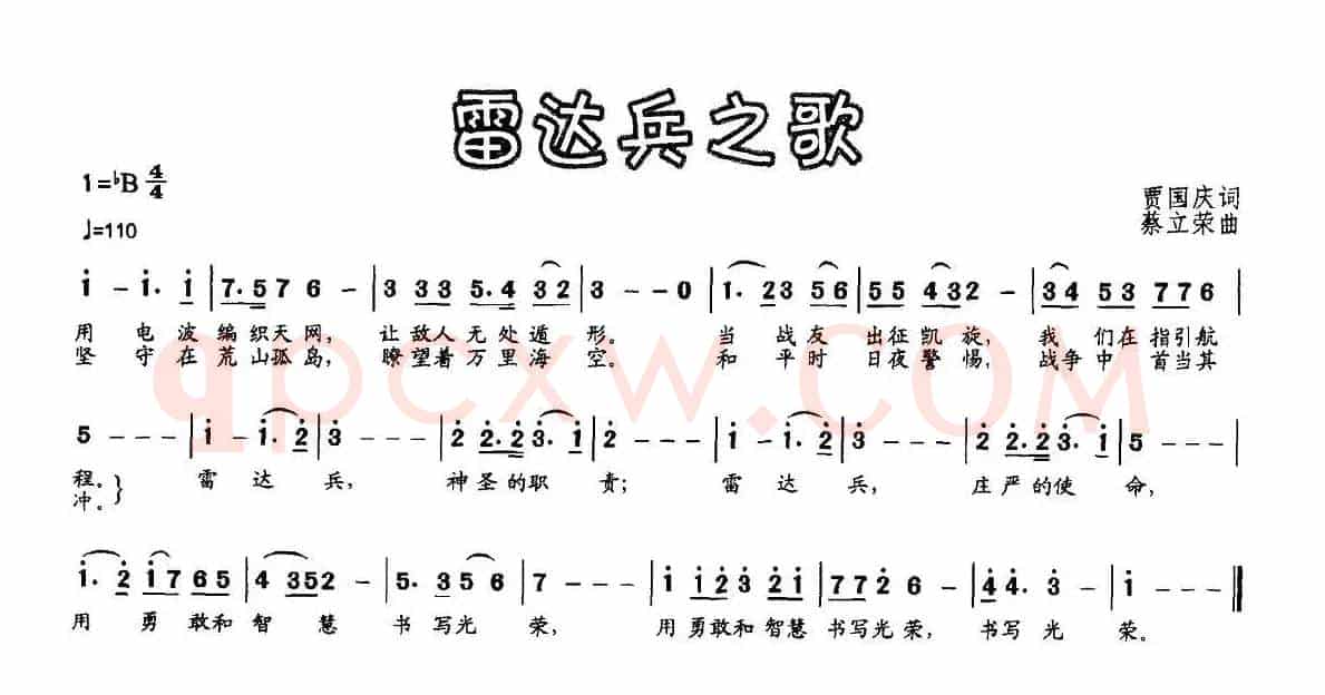 雷达兵之歌