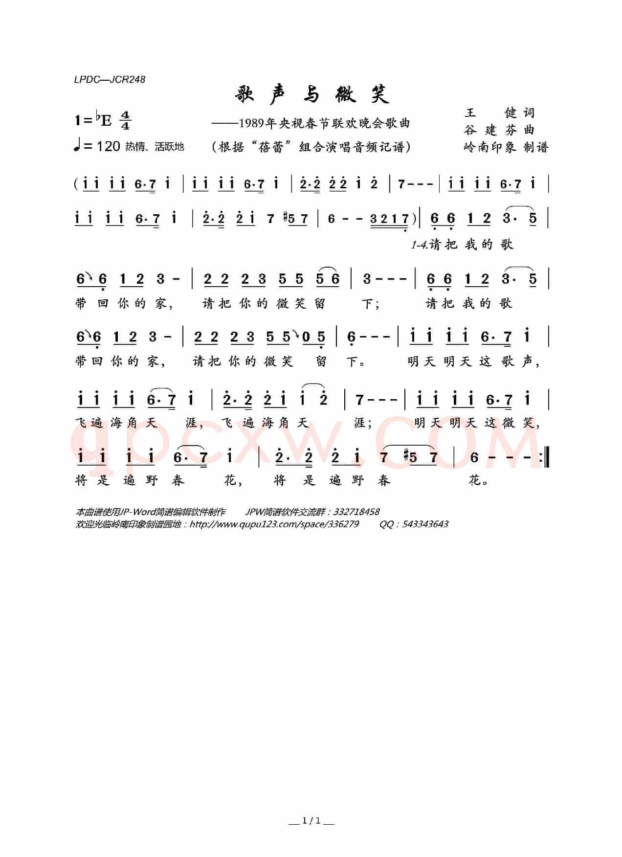 歌声与微笑（1989年央视春节联欢晚会歌曲）