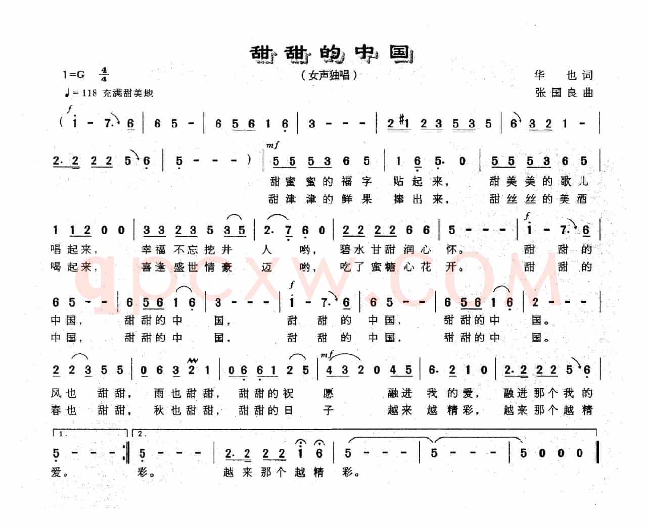 甜甜的中国（华也词 张国良曲）