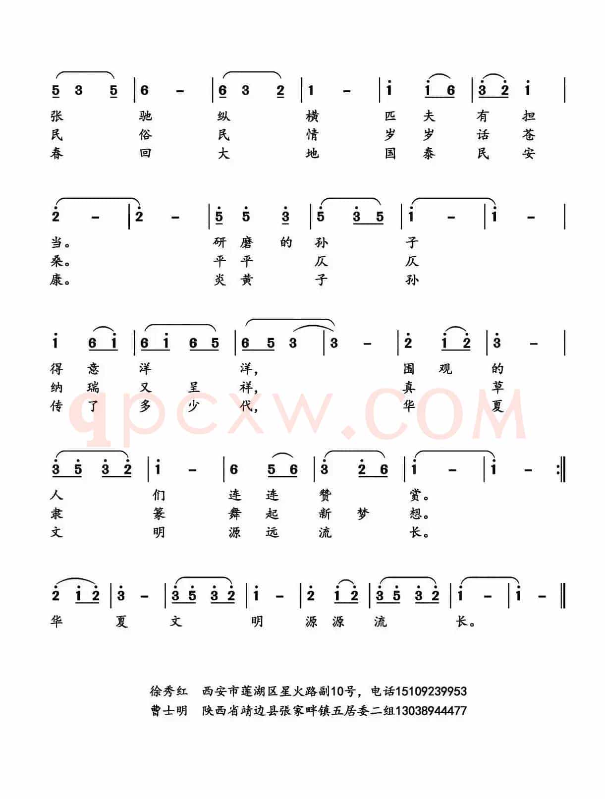 写春联（徐秀红词 曹士明曲）