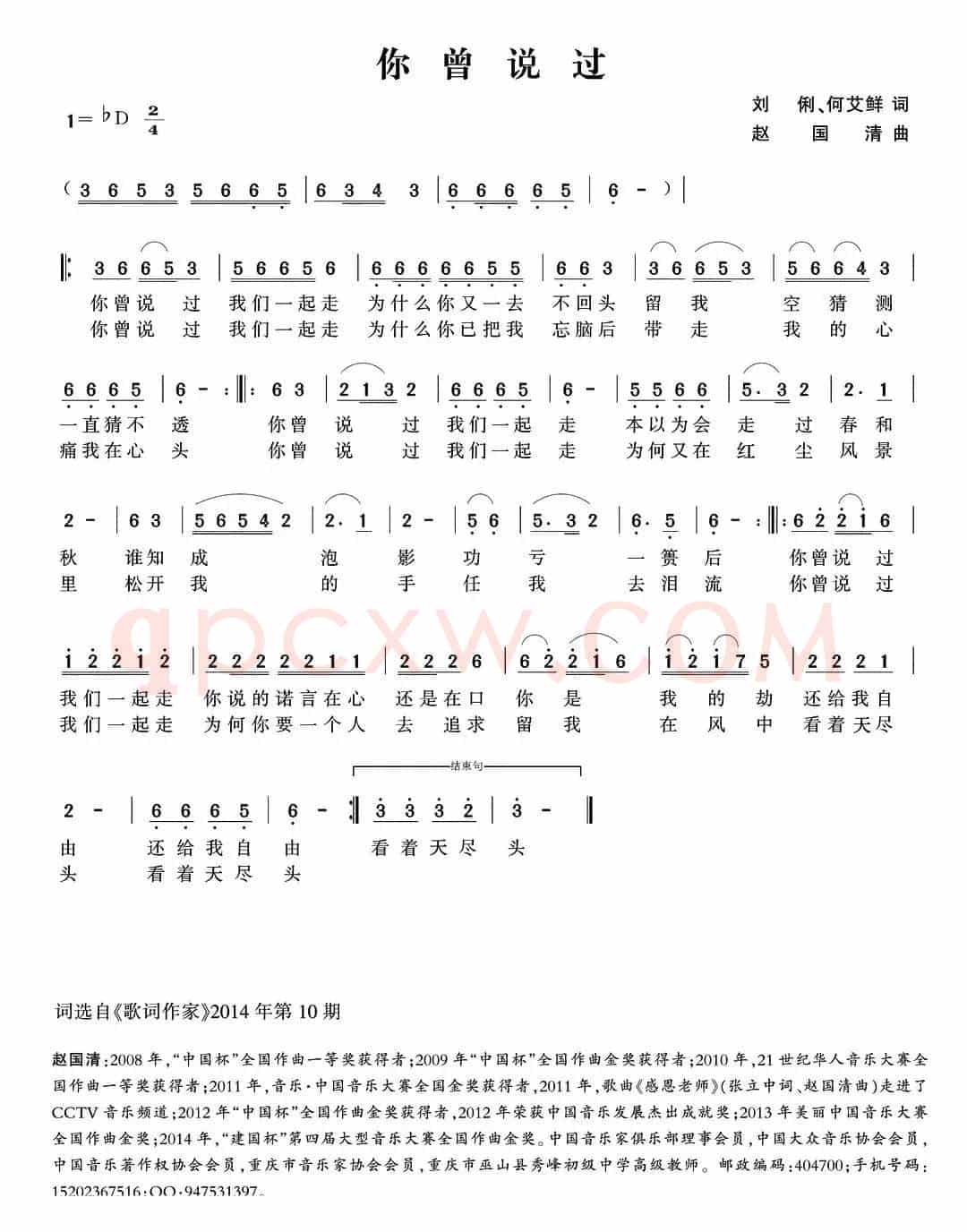 你曾说过（刘俐、何艾鲜词 赵国清曲）
