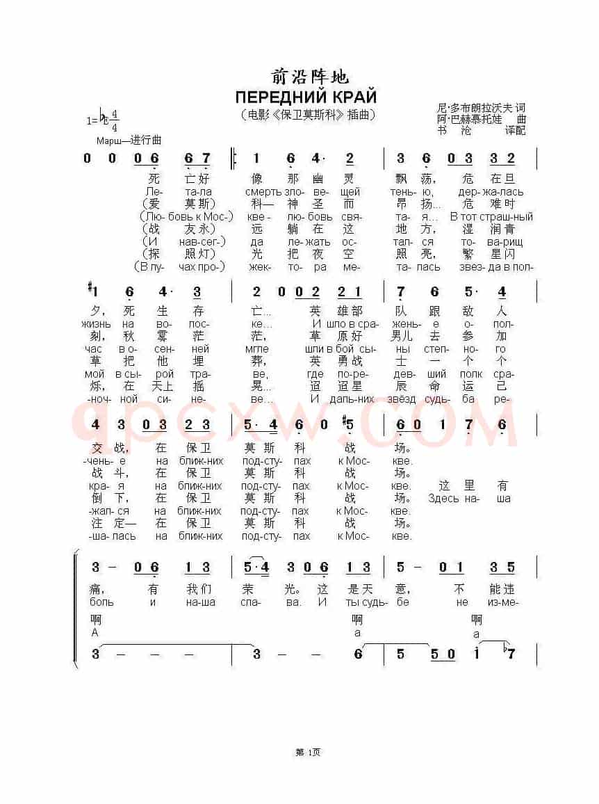 前沿阵地ПЕРЕДНИЙ КРАЙ（中俄简谱）