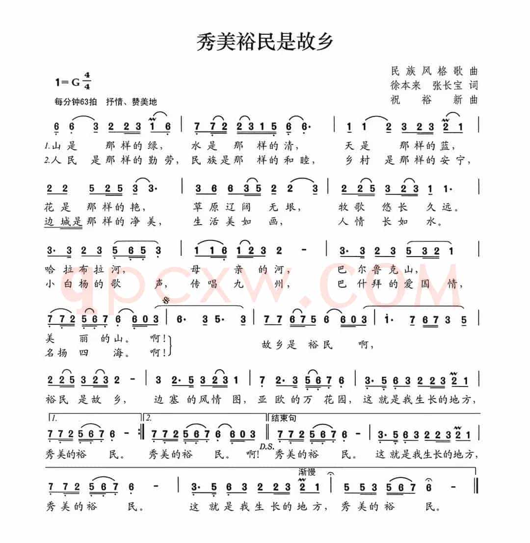 秀美裕民是故乡
