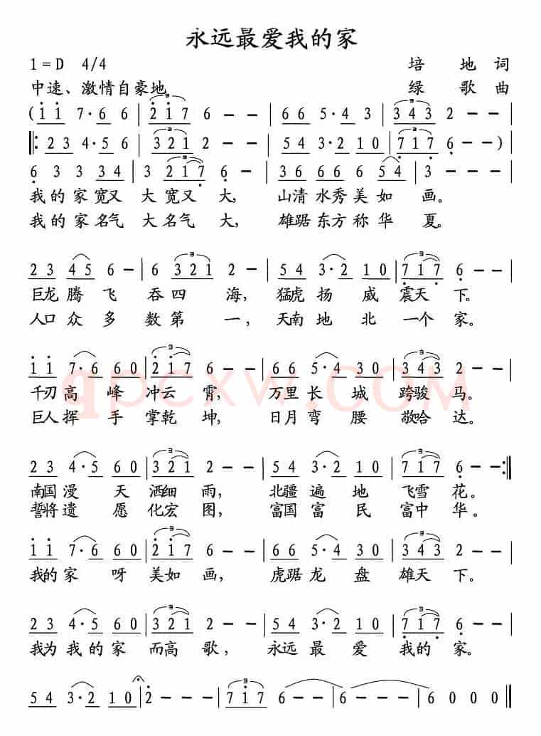 永远最爱我的家