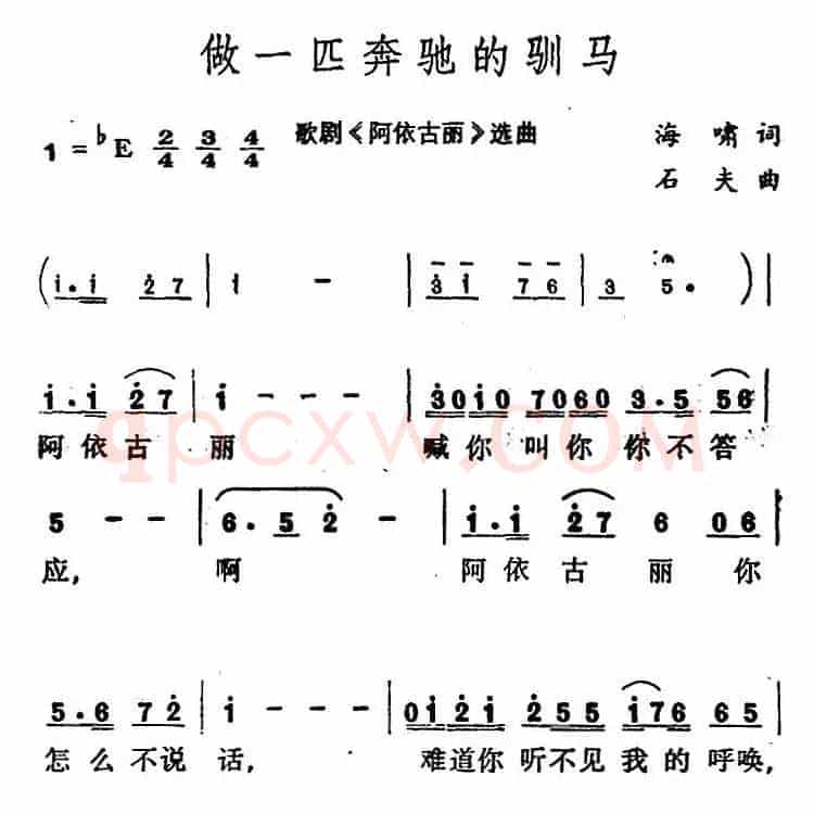 做一匹奔驰的驯马（歌剧《阿依古丽》选曲）