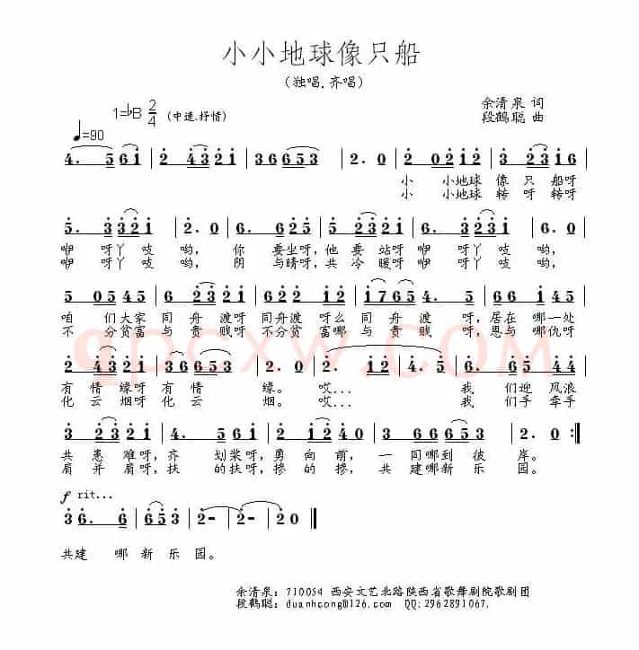 小小地球像只船