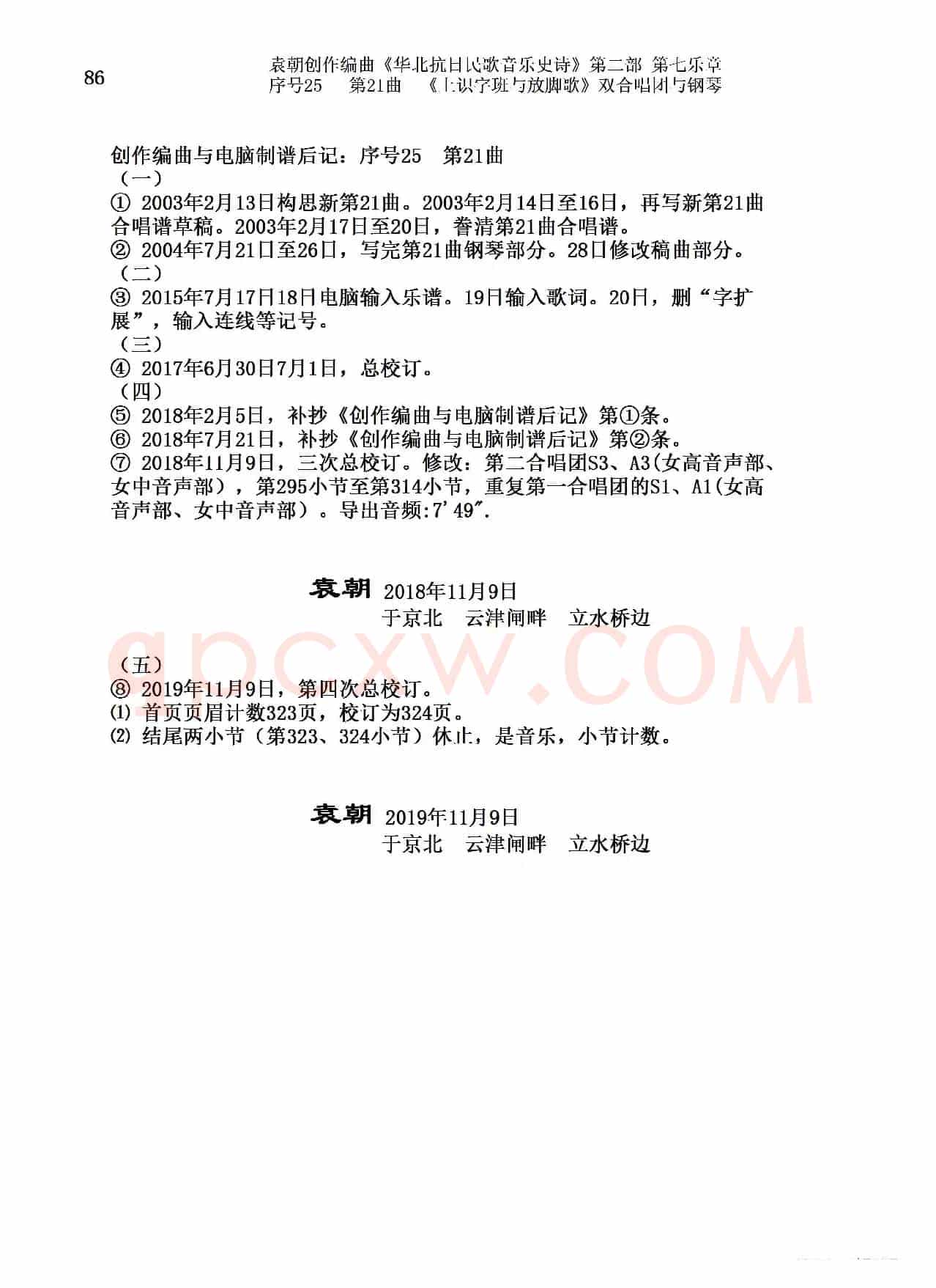 序号25第21曲《上识字班与放脚歌》双合唱团与钢琴
