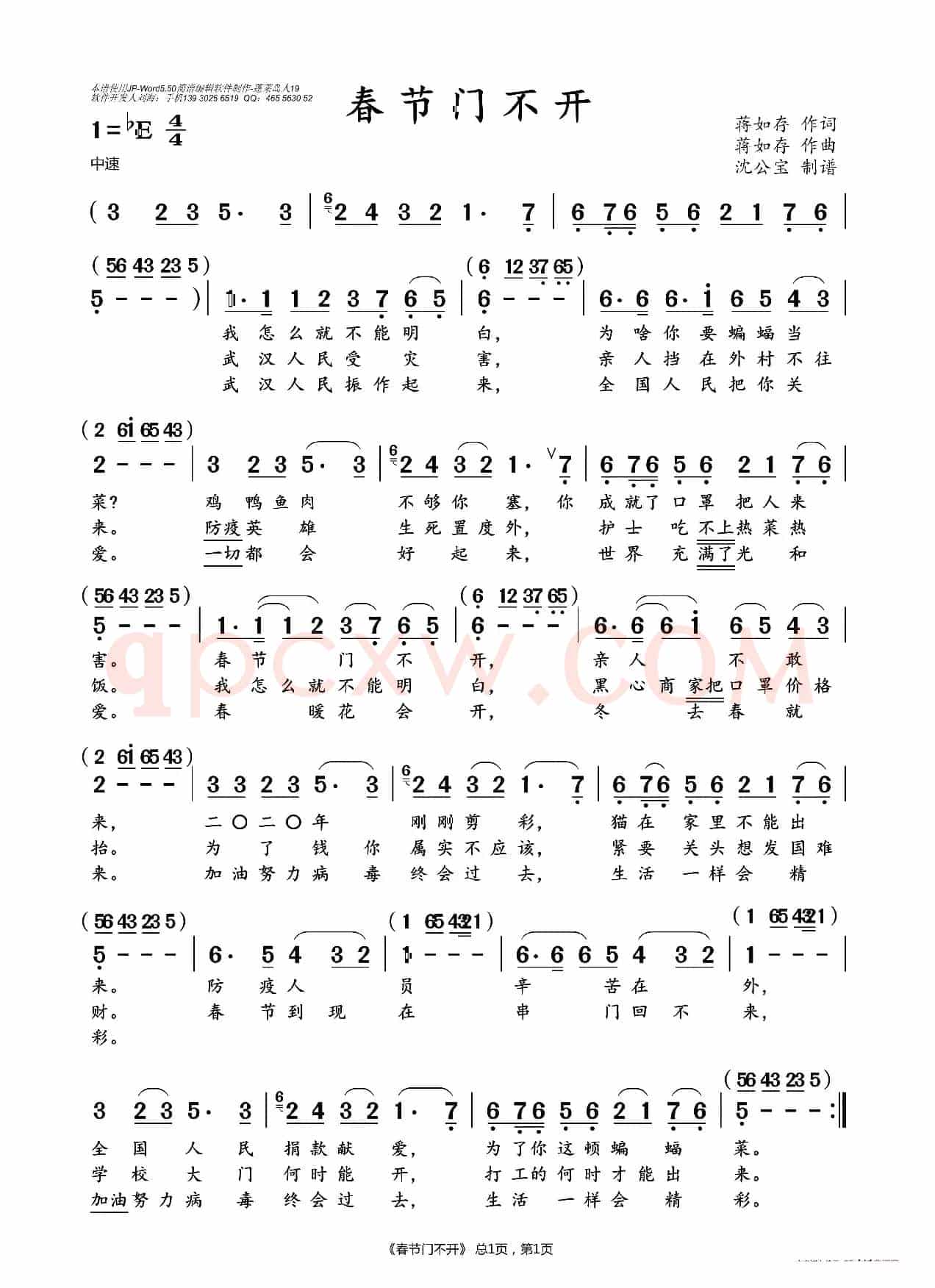 春节门不开
