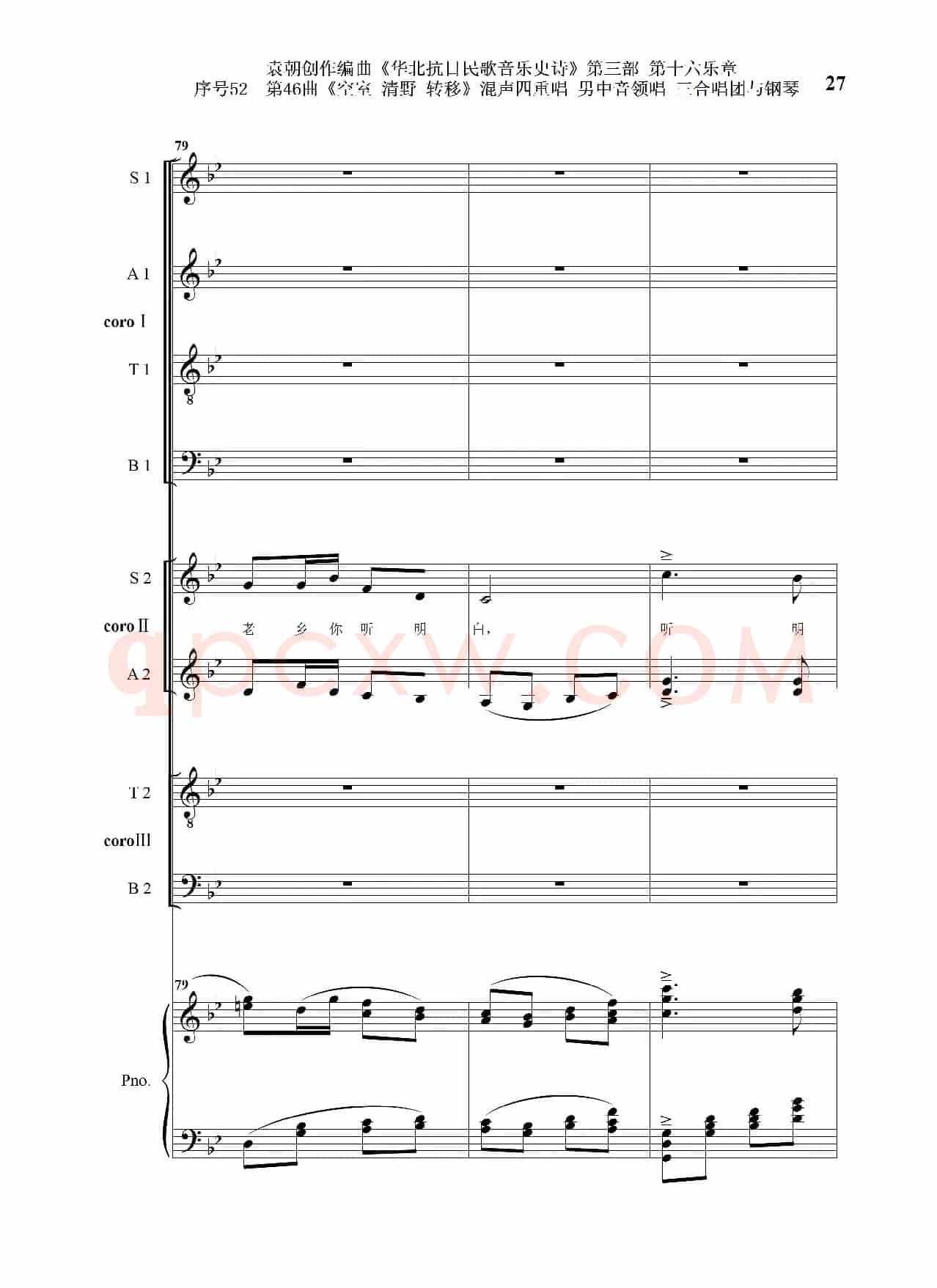 序号52第46曲《空室 清野与转移》混声四重领唱 男中音领唱 三合唱团与钢琴
