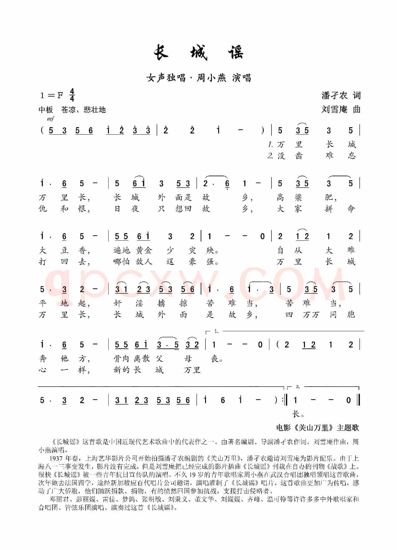 长城谣