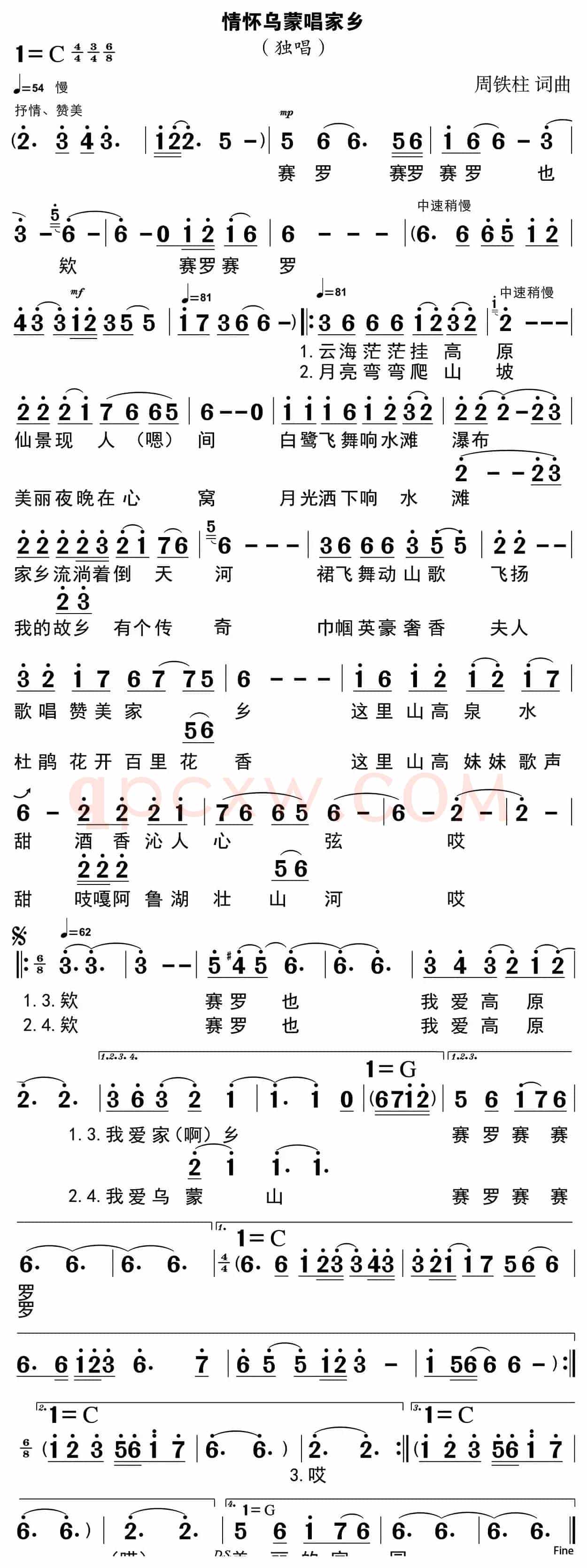 情满乌蒙唱家乡