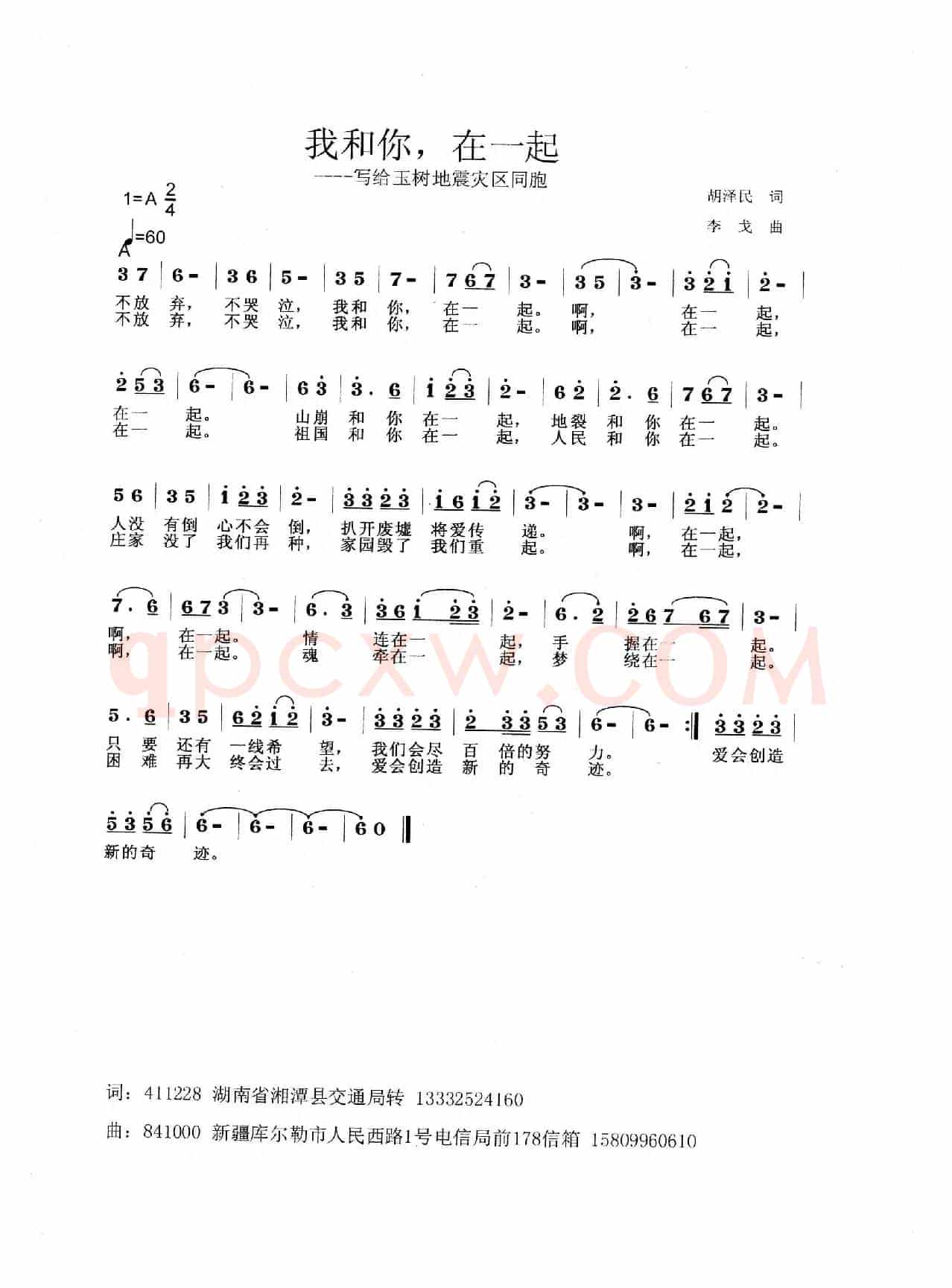 我和你在一起