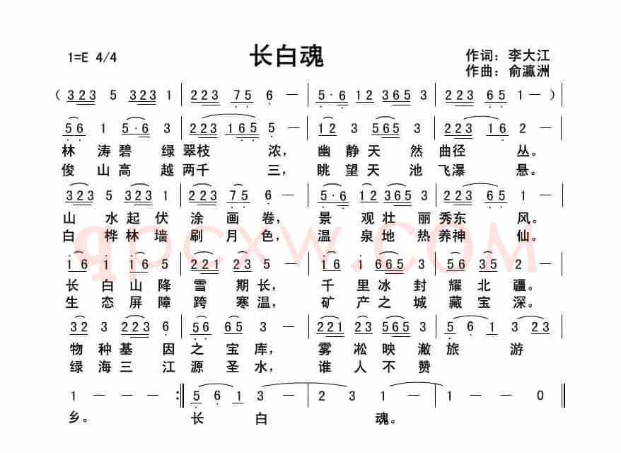 长白魂