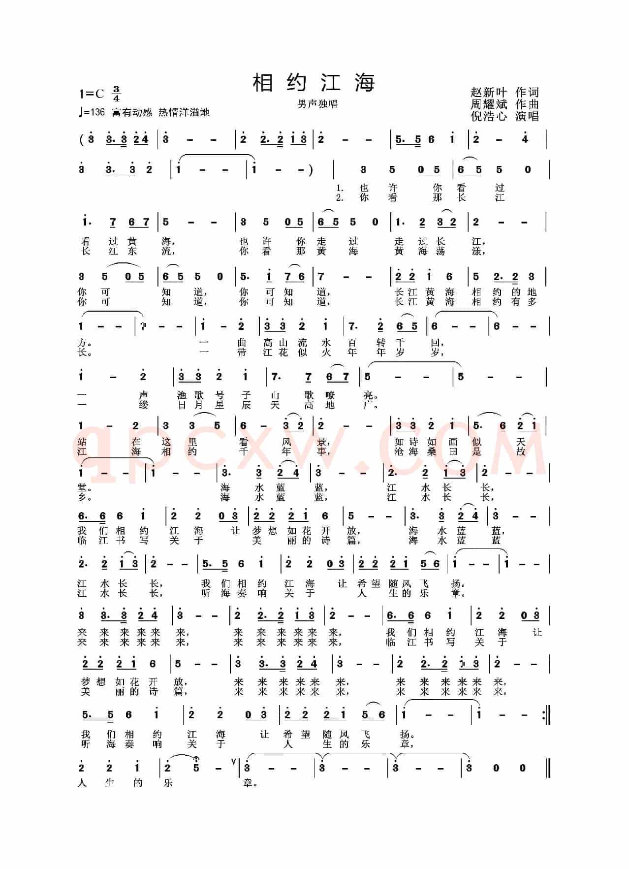 相约江海（叶文词 周耀斌曲）