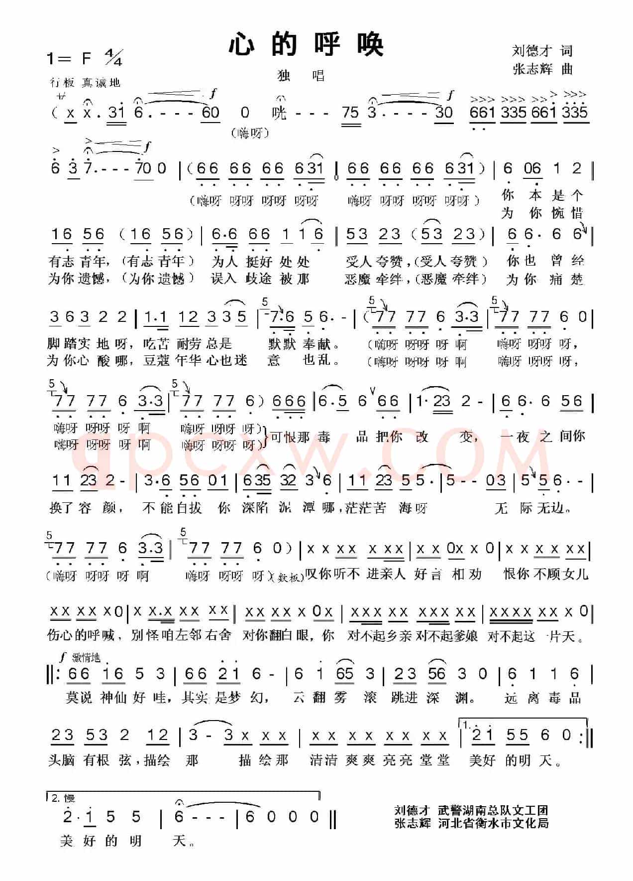心的呼唤(刘德才词 张志辉曲)