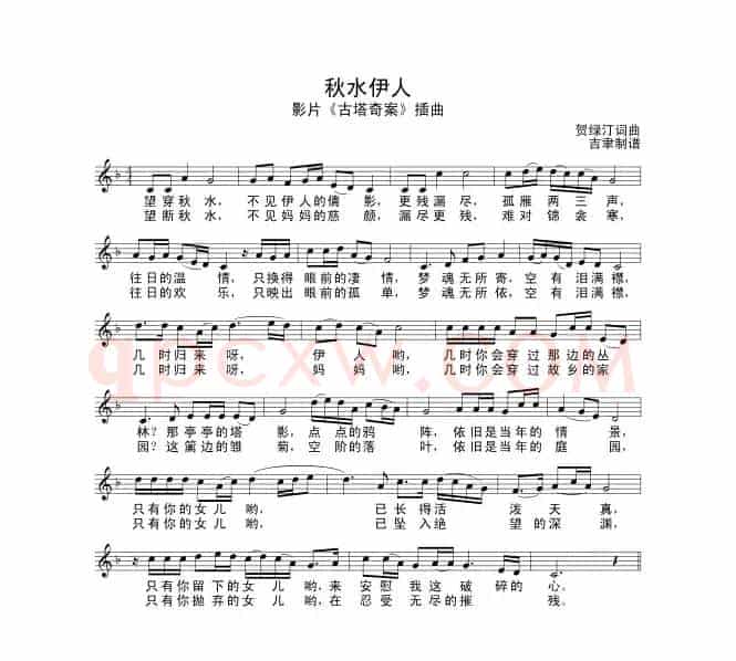 秋水伊人(电影《古塔奇案》插曲)