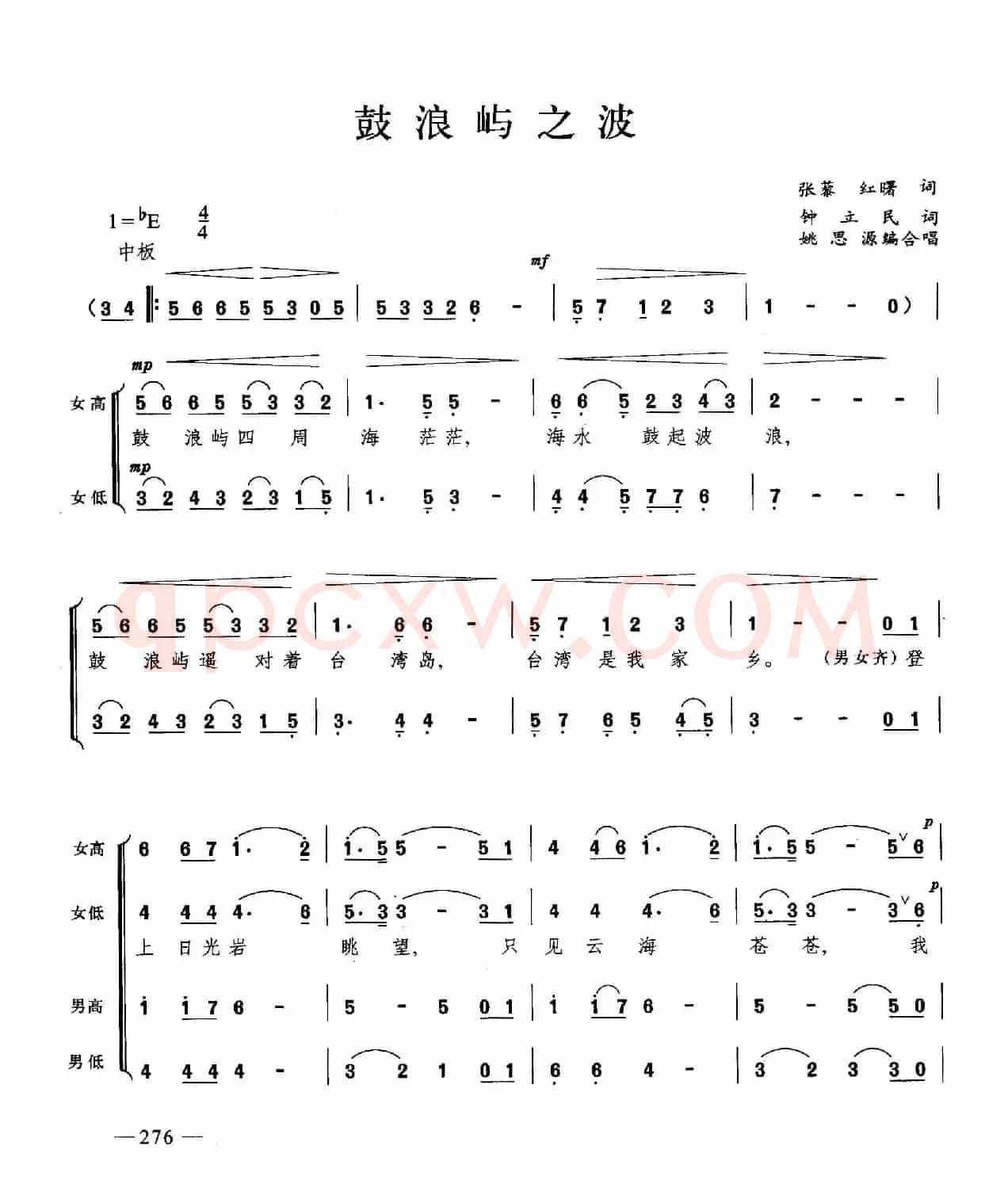 鼓浪屿之波（合唱）