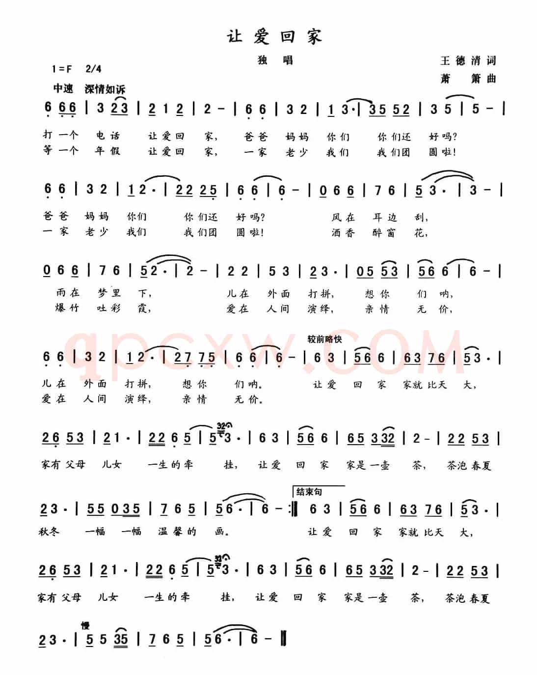 让爱回家(王德清词 萧萧曲)